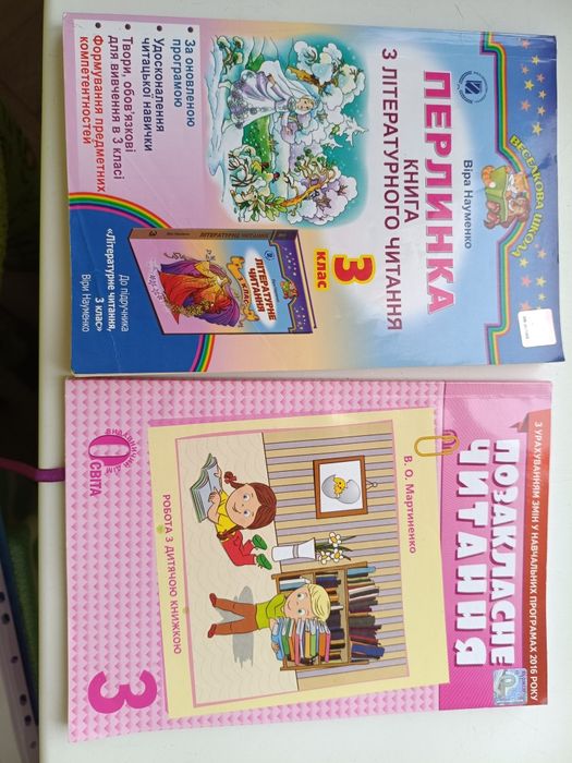 Книга  для читання  Перлинка, для позакласного читання 3 клас