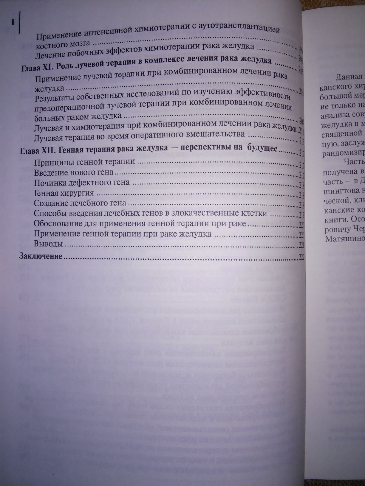 Щепотин Эванс Рак желудка практическое руководство 2000 р.