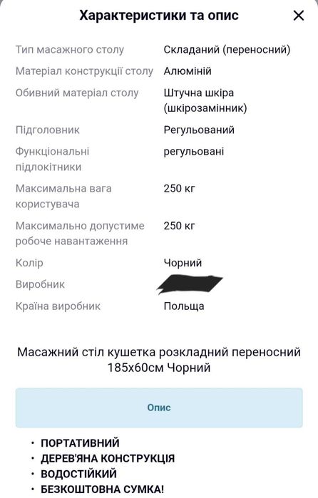 кушетка/масажний стіл