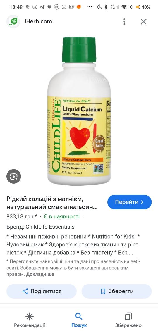 Вітаміни для діток Кальцій з магнієм