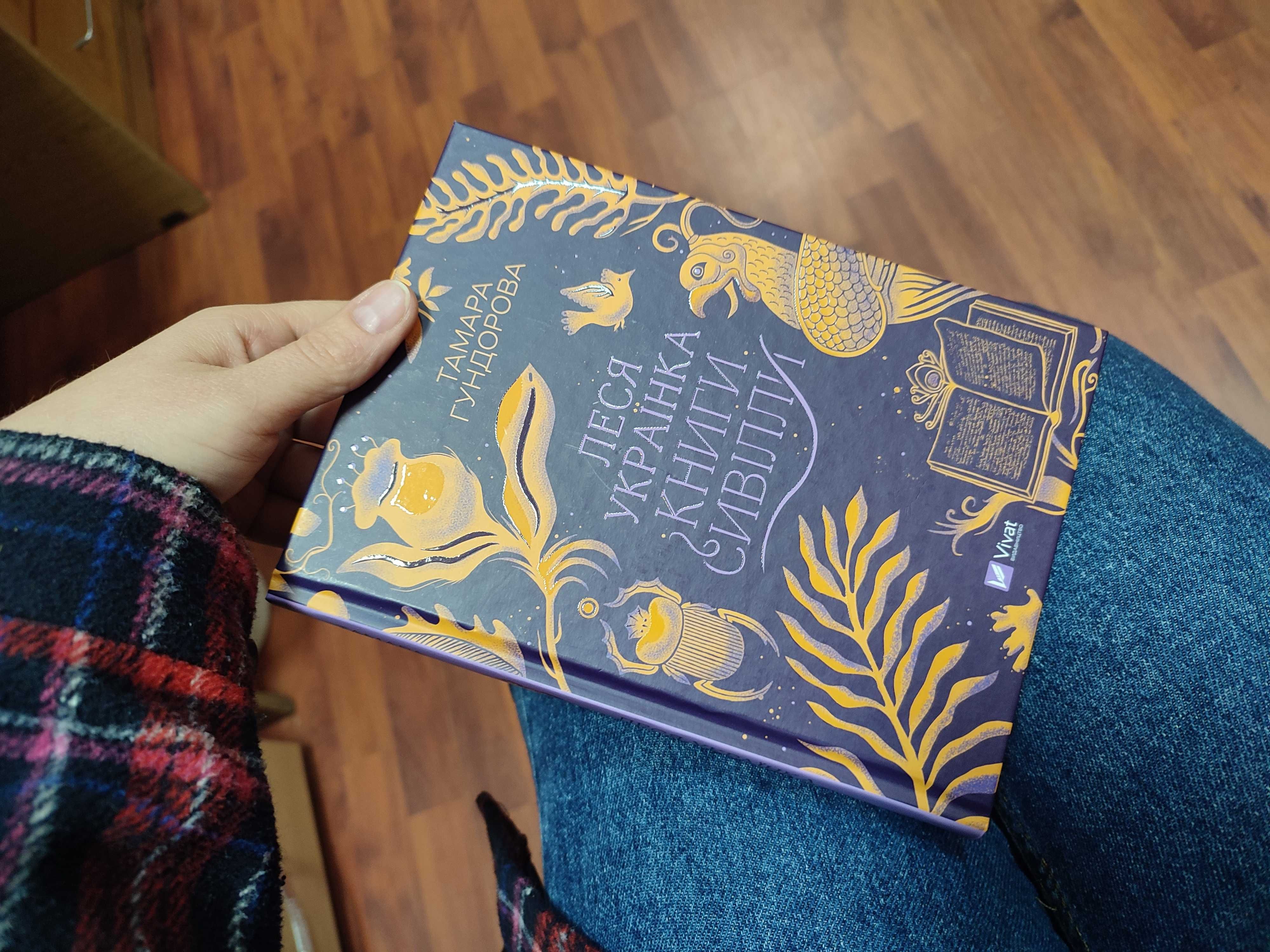 Книга - Леся Українка. Книга Сивілли.