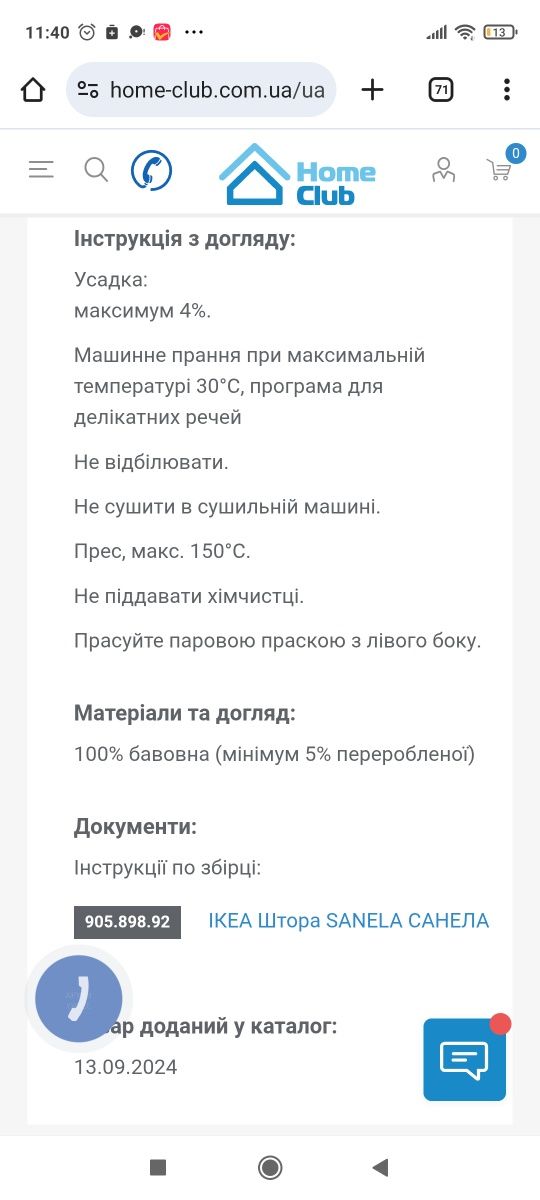 Штори IKEA  світлопоглинаючі оксамитові світлорожеві (2 шт)