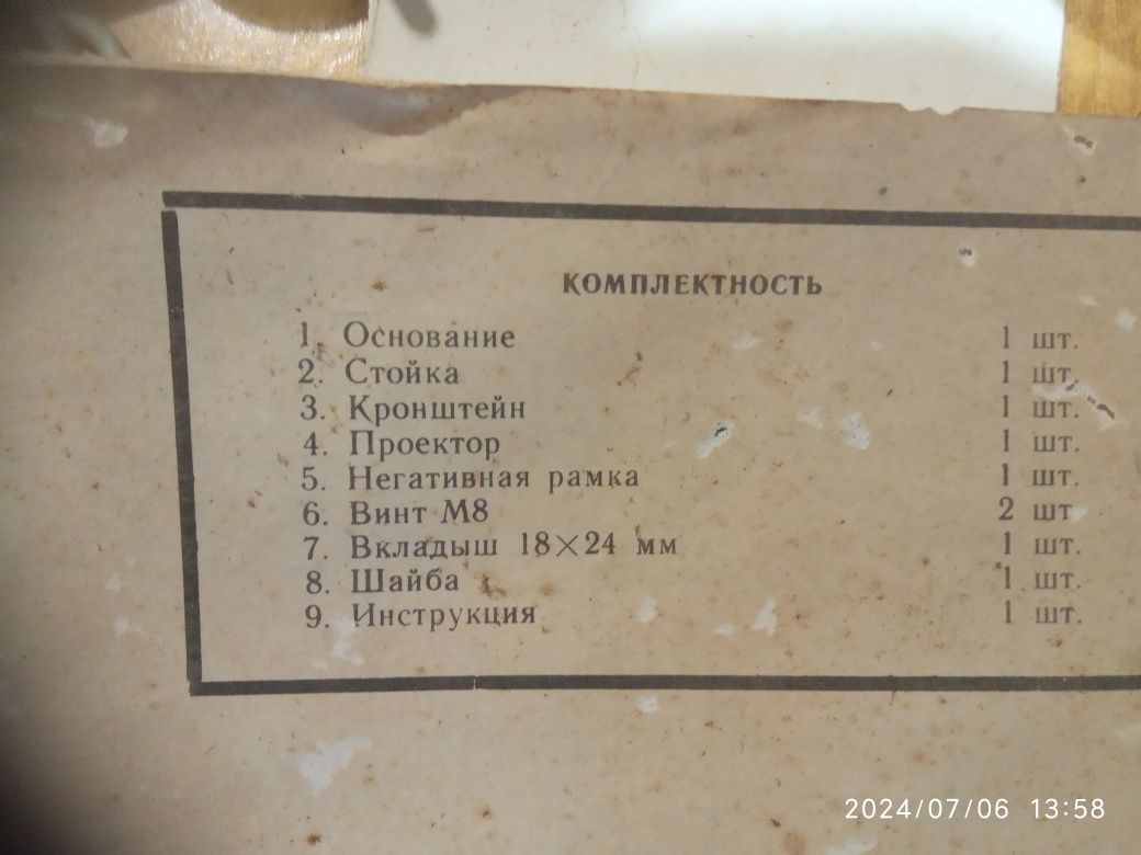 Фотоувеличитель юность в родной коробке