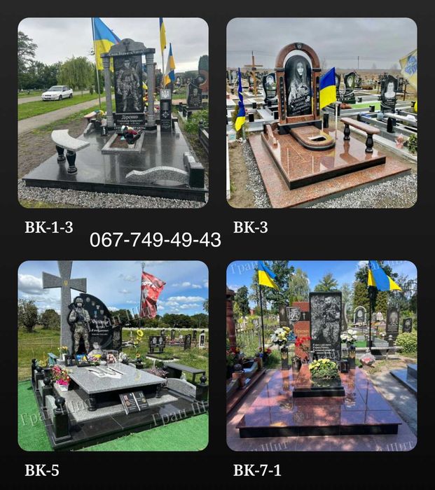 Військові пам'ятники Біла Церква та Київська область