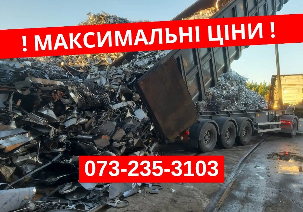 НА 20% ВЫГОДНЕЕ! Прием металла, приемка металлолома нал/безнал
