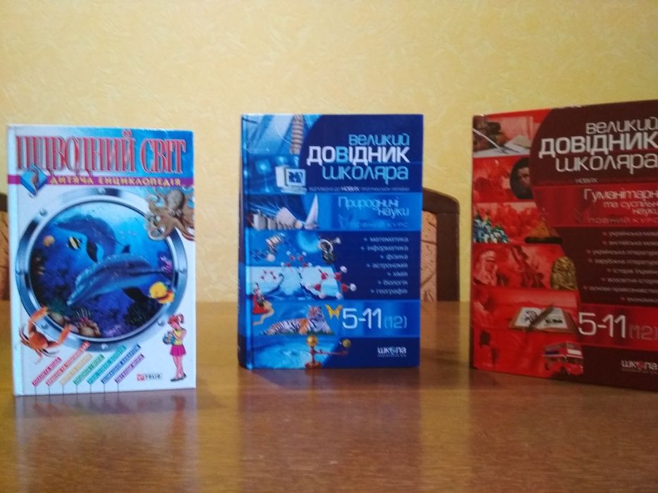 Продам книги справочники школяра
