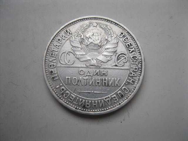 Продам 50 копеек 1925 года. СССР. П. Л. Серебро. Оригинал. Узкий кант.