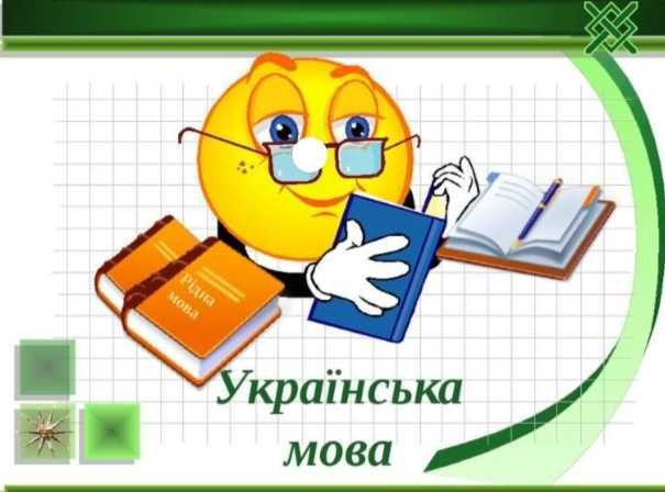 Репетитор з математики, української та англійської мов