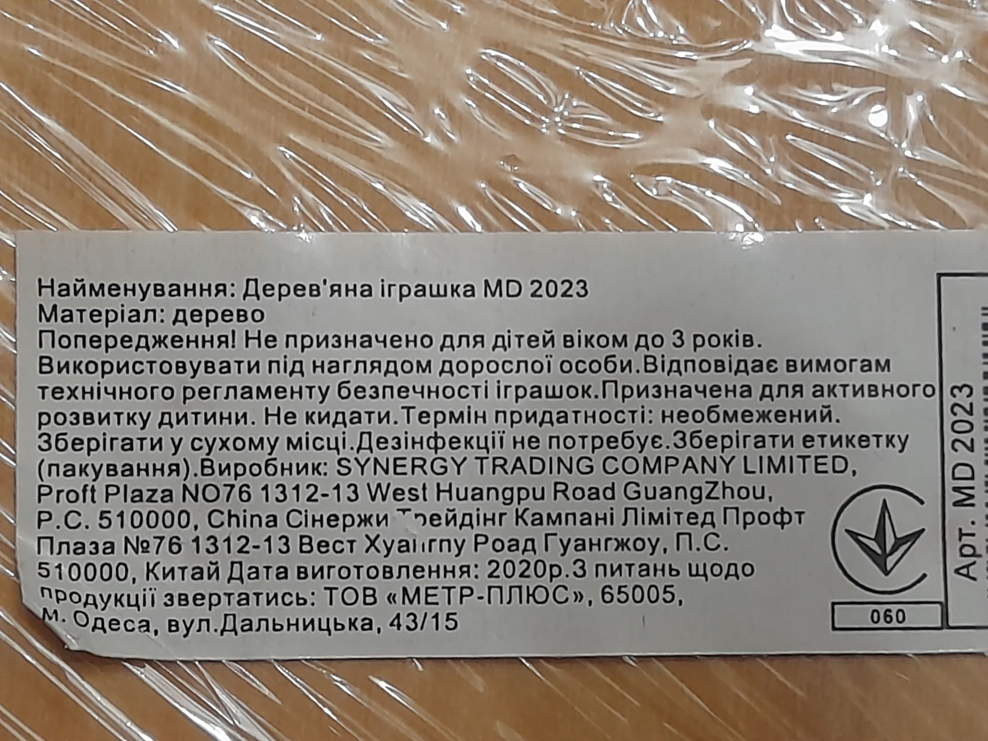Деревянная игрушка алфавит