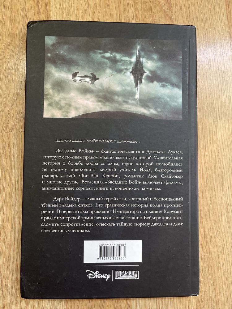 Звездные войны. Дарт Вейдер и тюрьма-призрак. Графический роман.