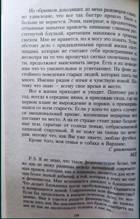 Книга із психології відносин «188 днів і ночей» Януш Леон Вишневський!