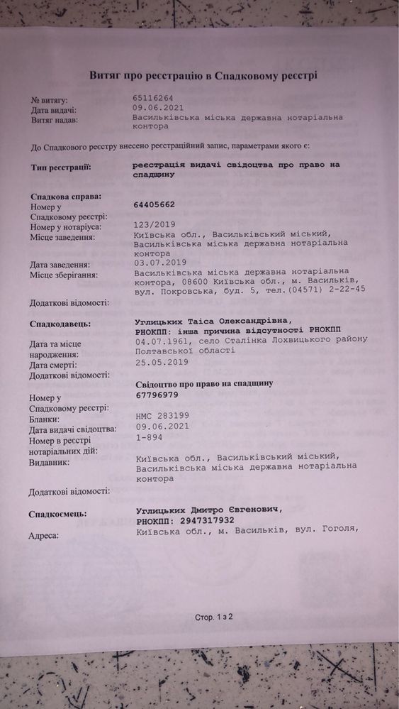 Продам или обменяю земельный участок с частью дома в центре Василькова