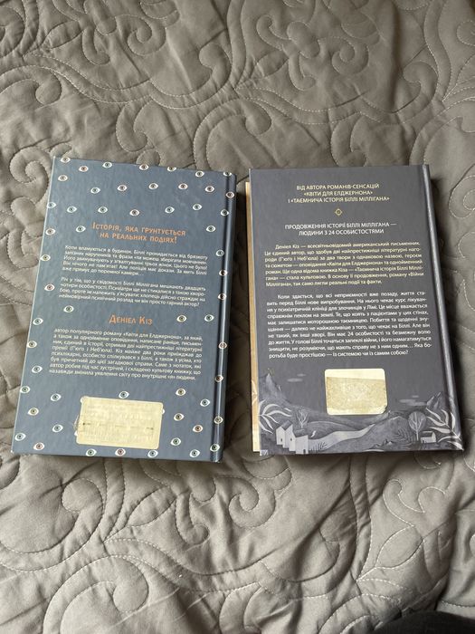 Комплект книг Деніел Кіз