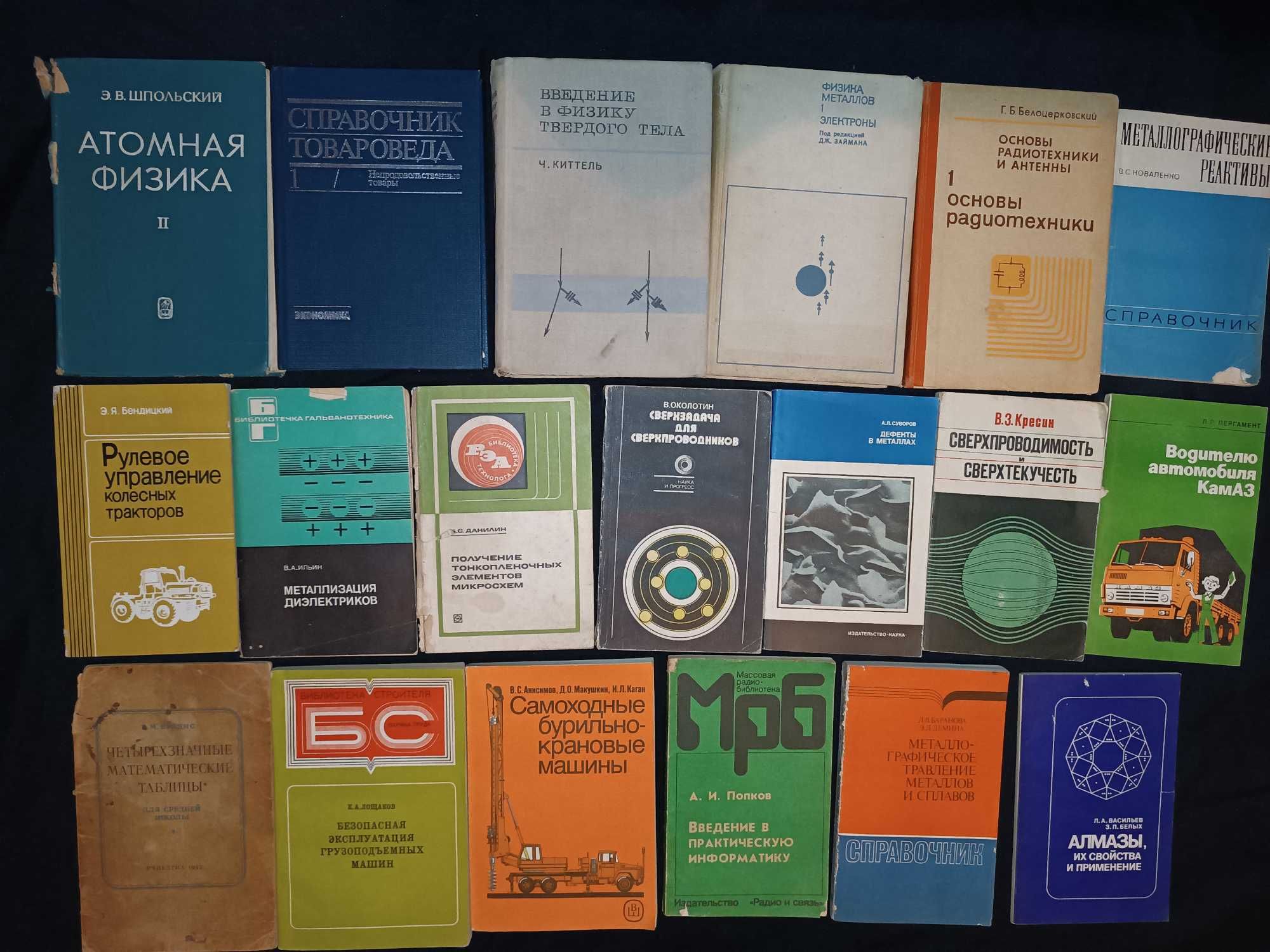 Ціні різні - Рідкісні науково-технічні книги для професіоналів 25.2
