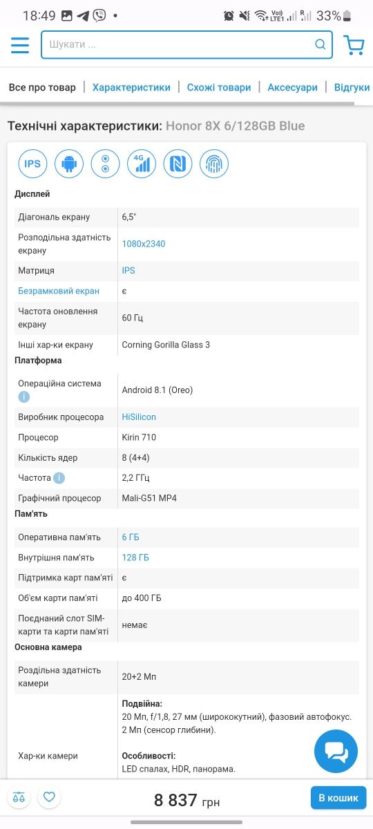 Honor 8X 6/128GB Blue