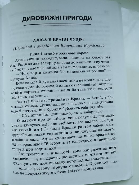 Позакласне читання 3 клас художні твори і цікаві завдання Гордієнко