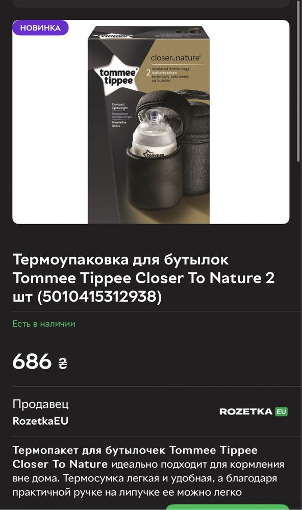 Бутылочка детская tommee tippee