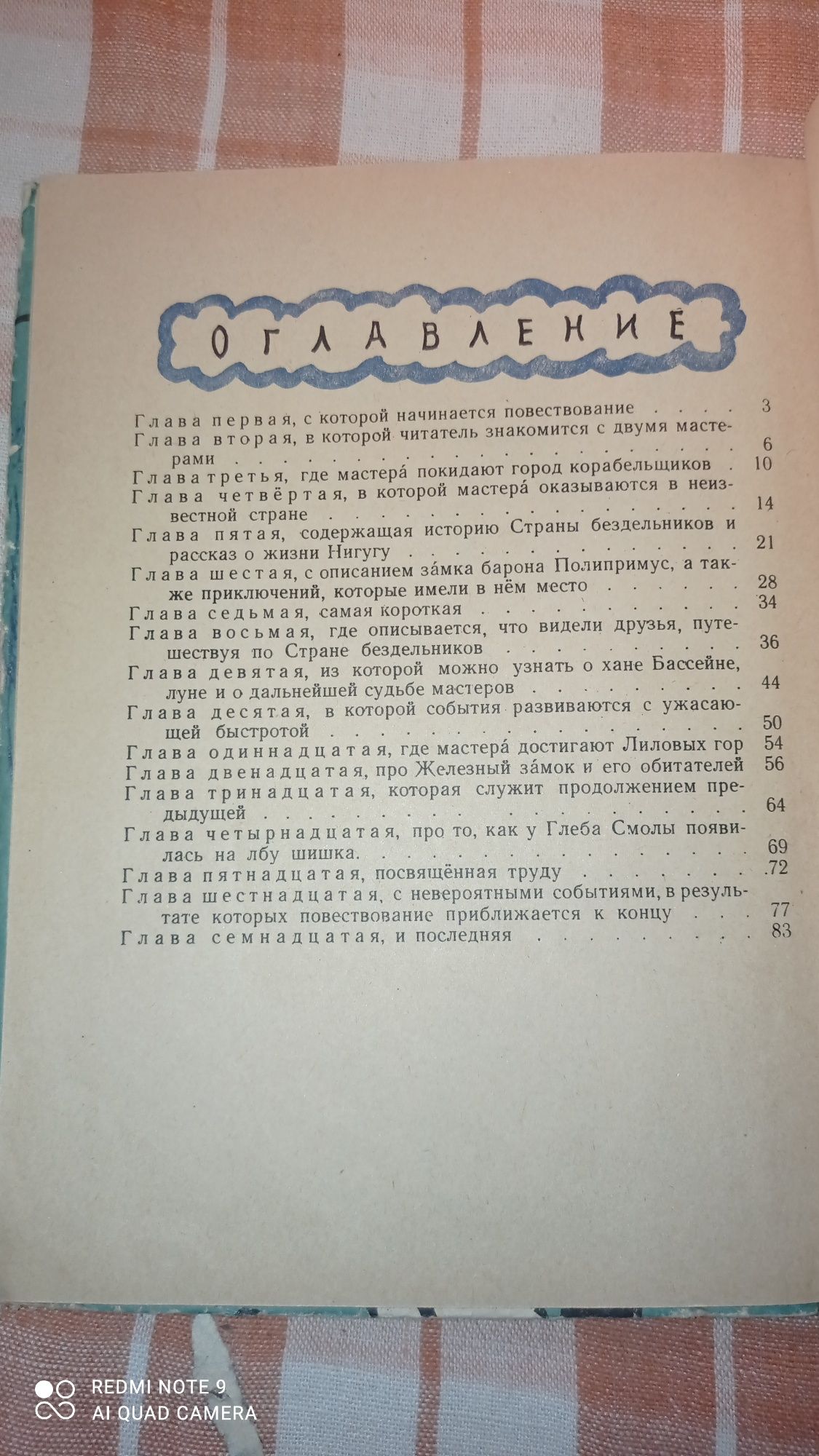 С. Сахарнов Гак и Буртик в стране бездельников 1959 год