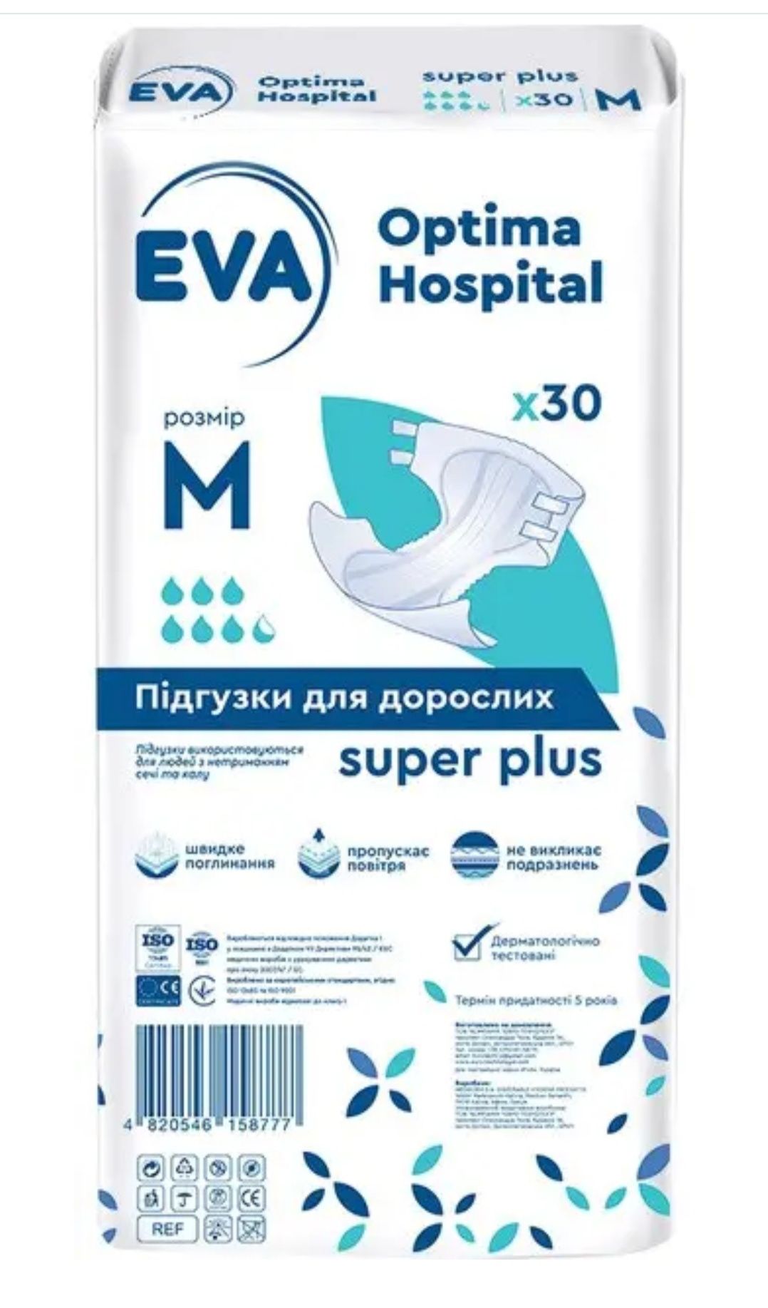 Підгузки для дорослих