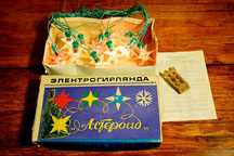 Гирлянда новогодняя Астероид в родной коробке  времен ссср . рабочая.