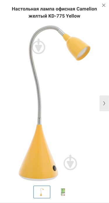 Настільна лампа