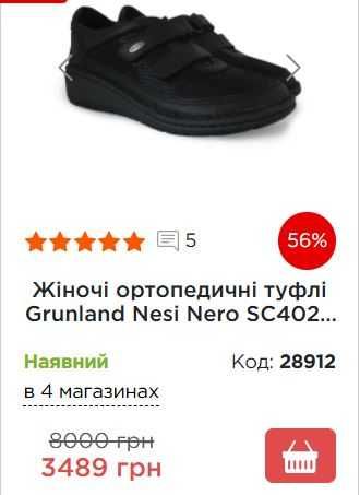 Туфлі жіночі ортопедичні Італія NESI SC4029 GRÜNLAND для діабетиків