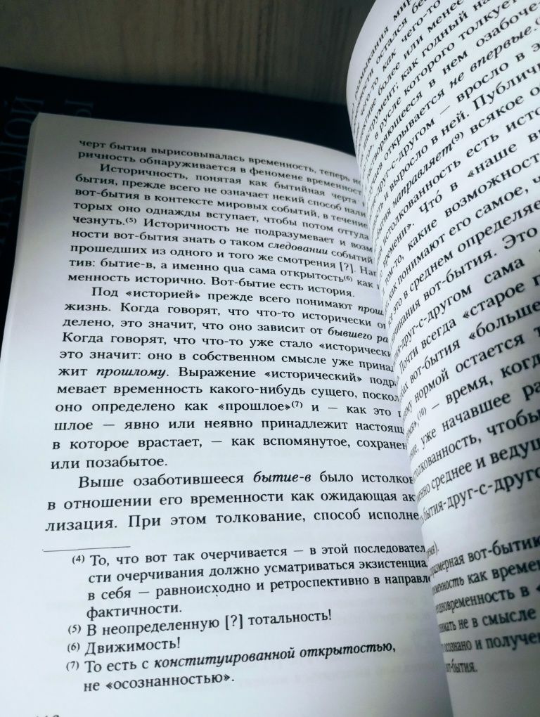 Мартин Хайдеггер "Понятие времени"