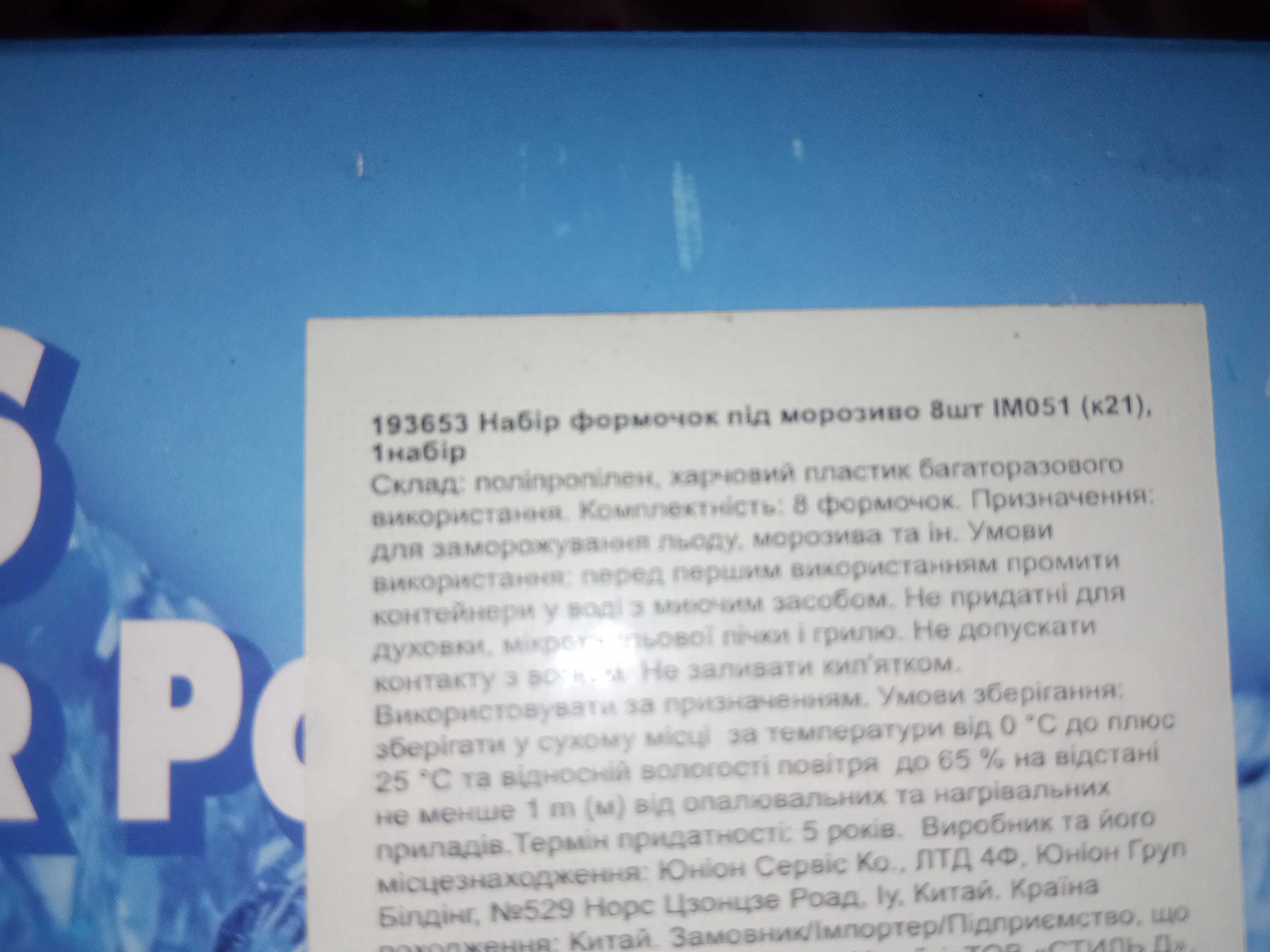 Набір: 8 форм для морозива Килимок для посуду Вінчик Лопатка Пензлик