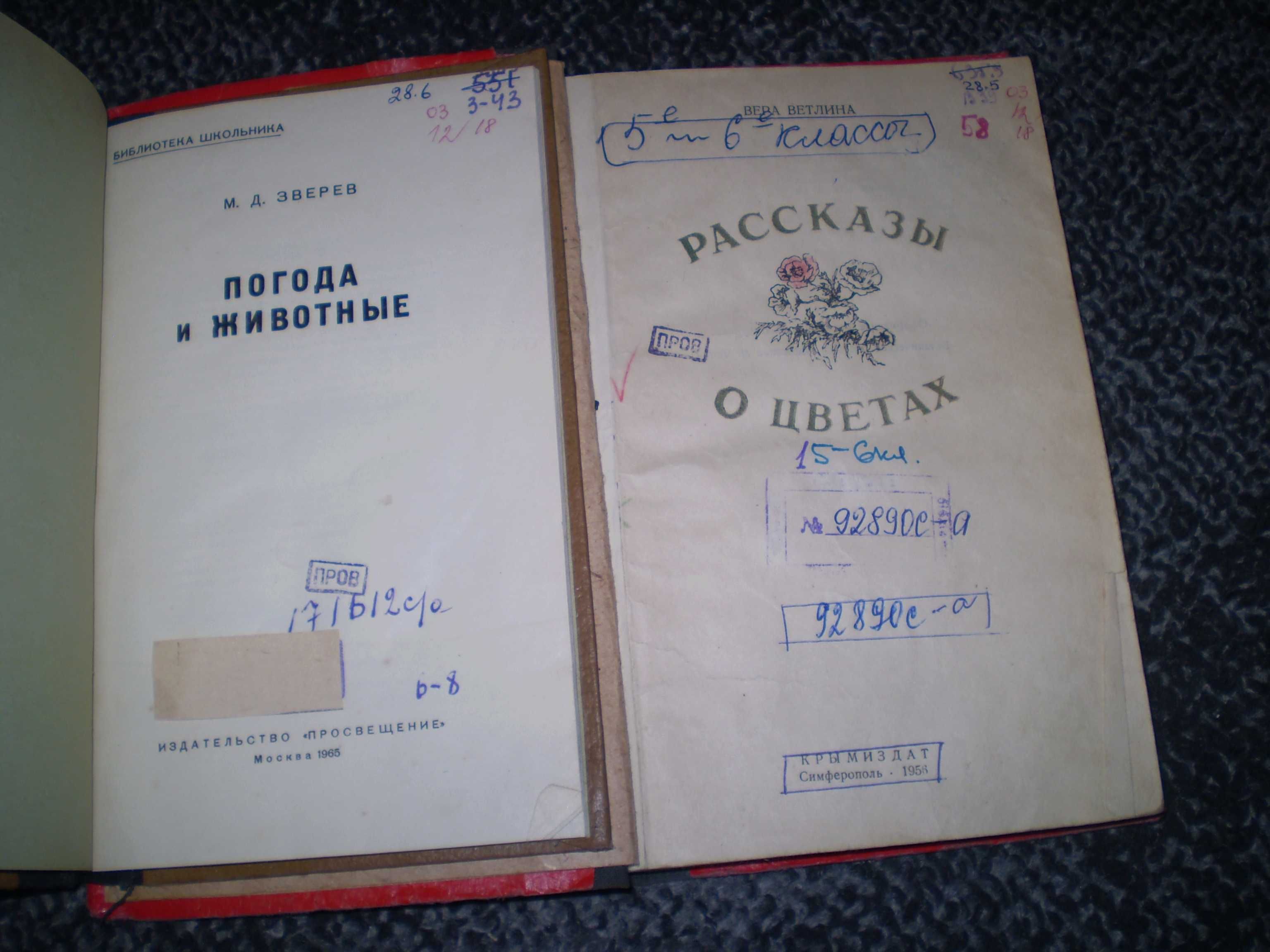 М.Зверев Погода и животные.1965г. В.Ветлина Рассказы о цветах.1956г