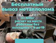 Металаллом  7 грн
