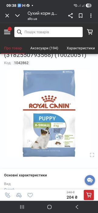 Сухий корм для собак Royal Canin XSMALL PUPPY 0,5 кг