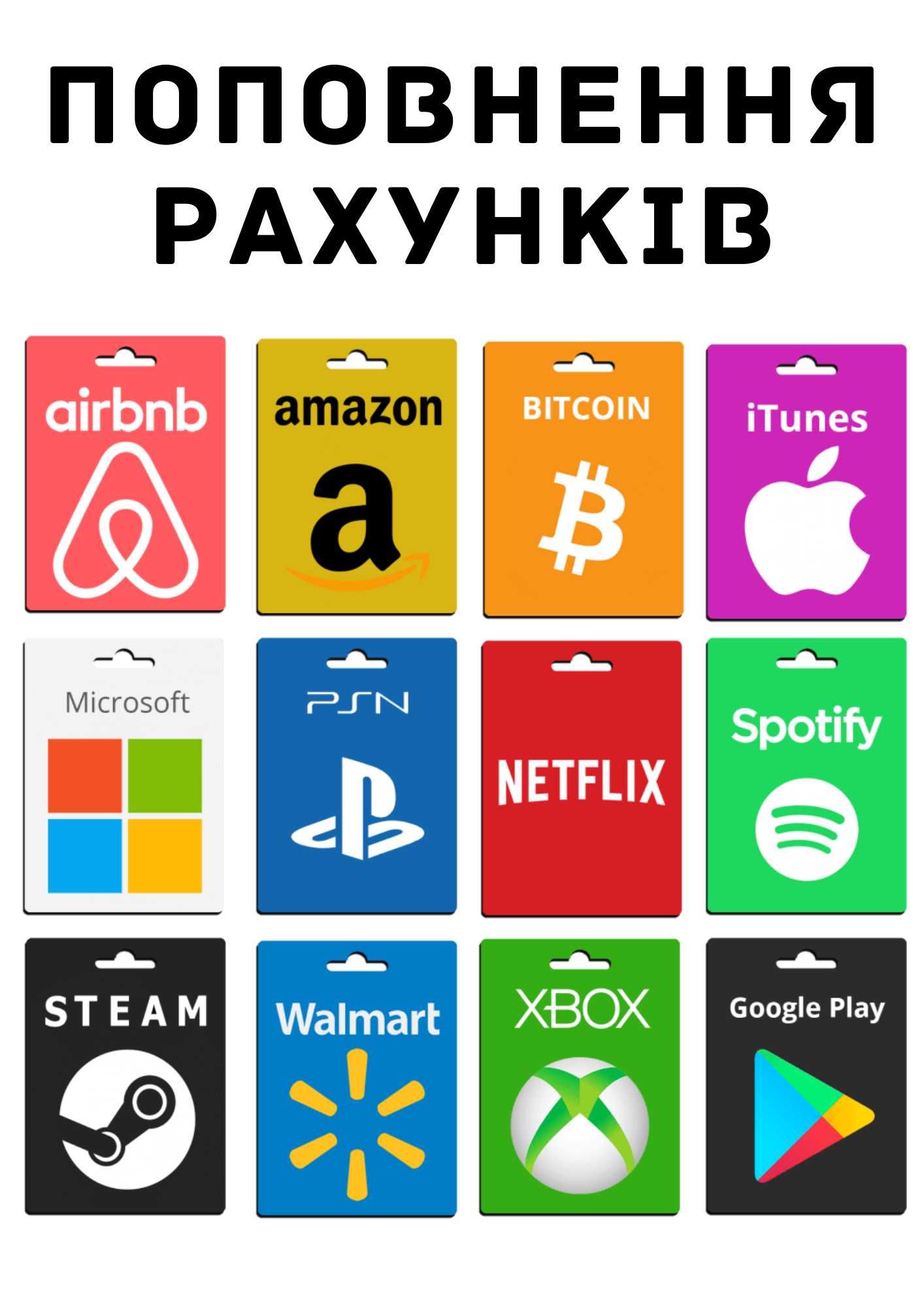 Подаранкові карти Gift Card Steam, Amazon, Netflix і тд