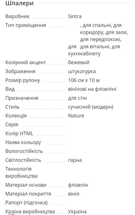 Шпалери Обои 778630 Sintra Nature