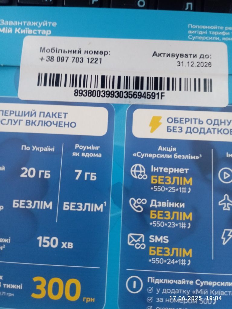 Суперсили Безліміт Соцмережі!Нові стартові пакети Київстар!