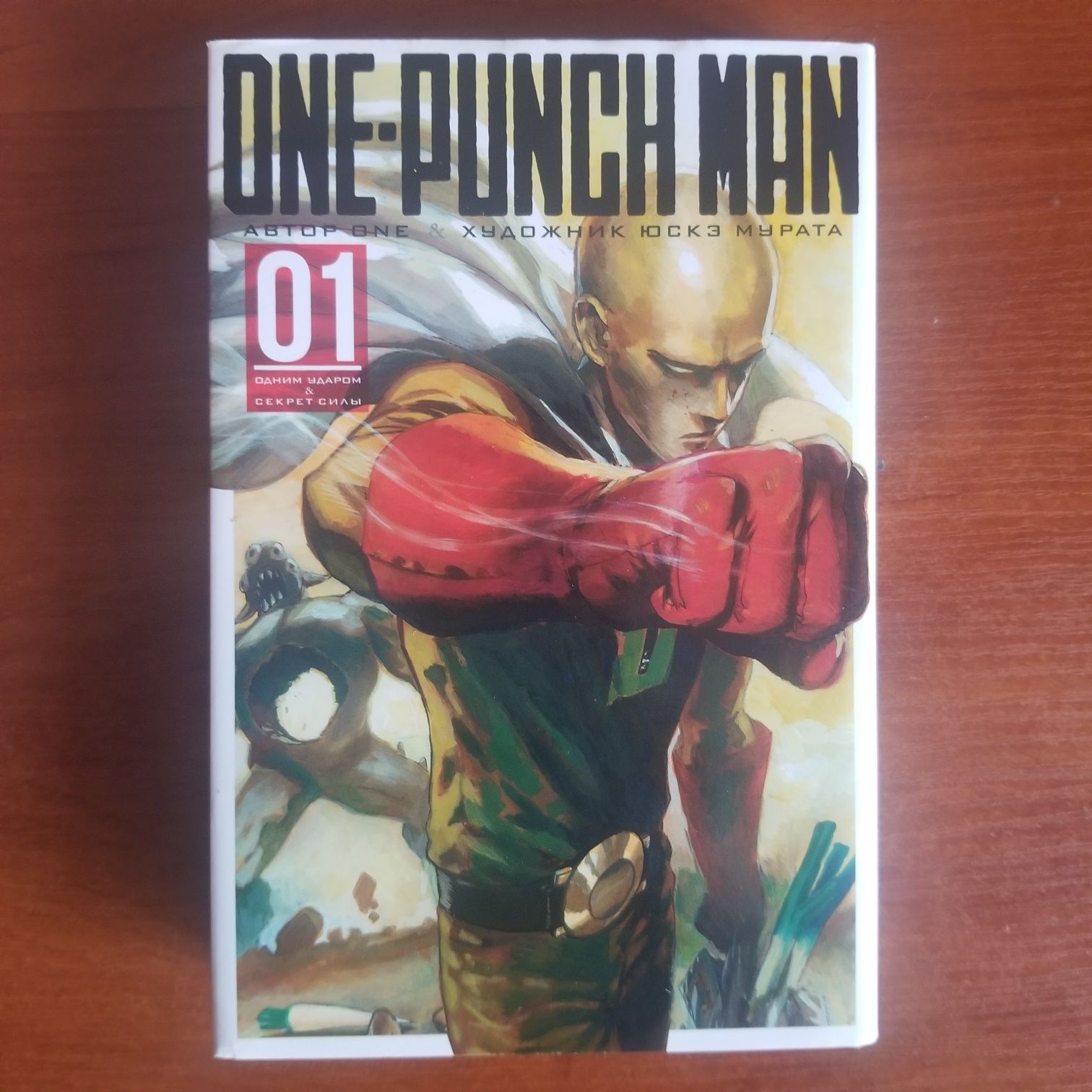 Манга Onepunchman том 1 ( коллекционный сборник )