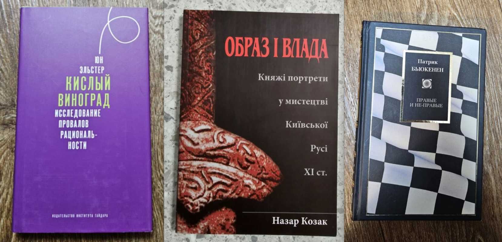 Политология (Янсен, Стейн, Фенбі, Арон, Бьюкенен и др) Кислый виноград