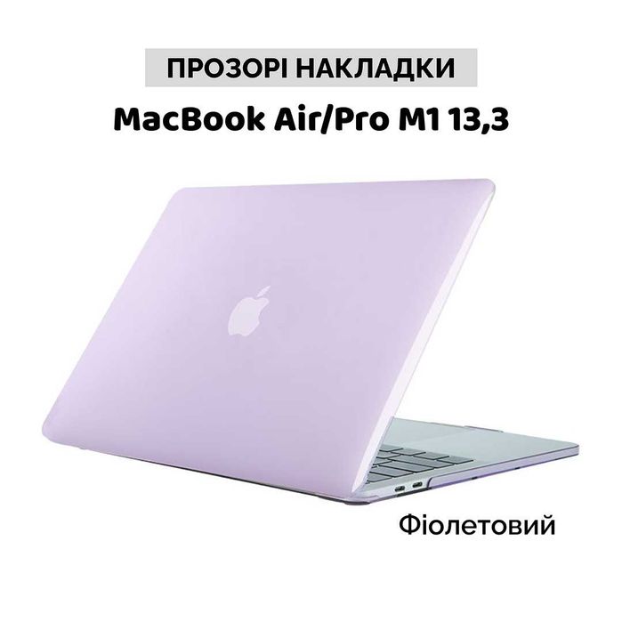 Прозрачна глянцева накладка чехол MacBook Air/Pro M1 13,3 Макбук
