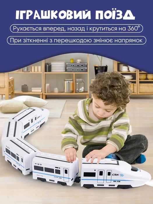 Поїзд іграшковий