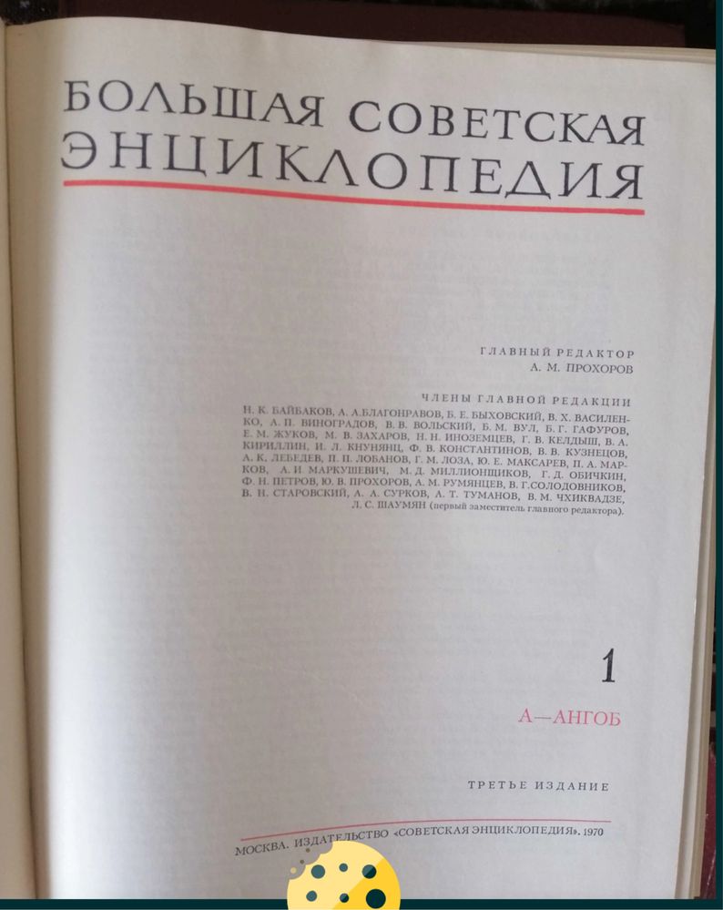 Продается большая советская энциклопедия