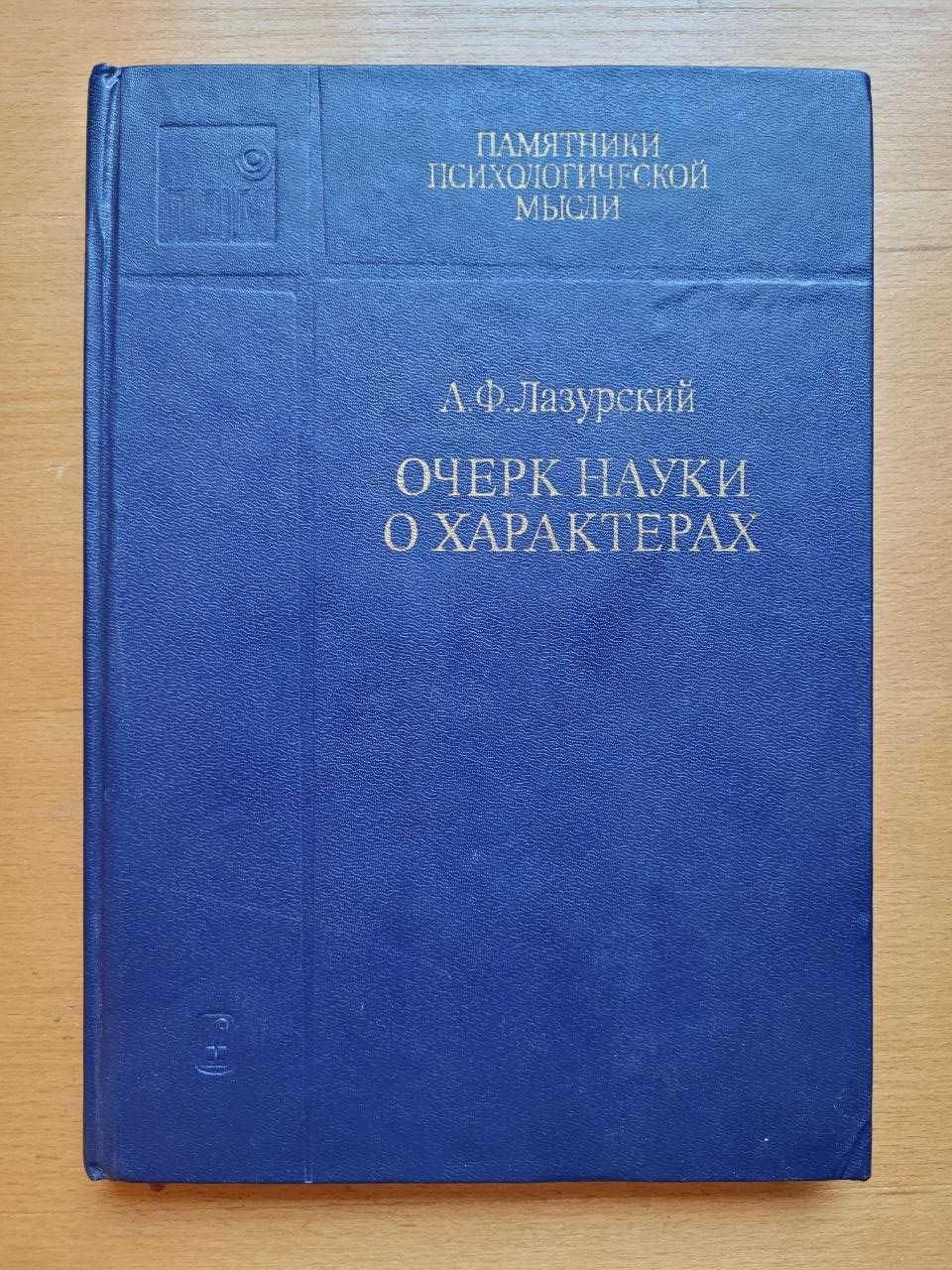 А.Лазурский 1310/Мид 210/Гумбольдт 490/Токарев Ранние формы религи