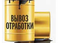 Утилізація відпрацьованого масла(отработка)