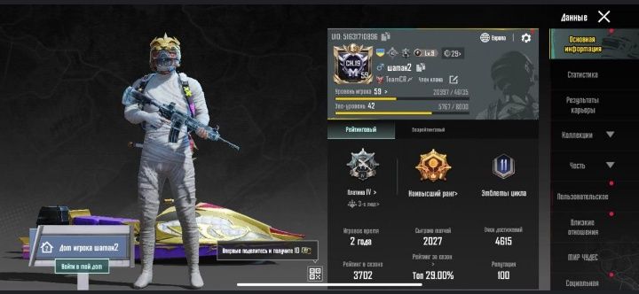 Акаунт пабг мобаил