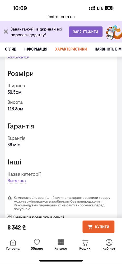 Витяжка Піраміда