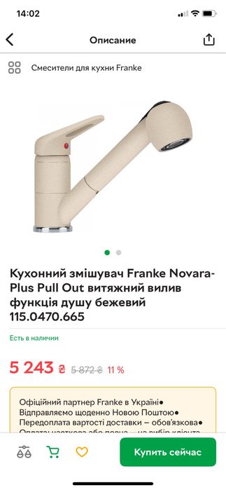 Кухонний змішувач Franke Novara Plus
