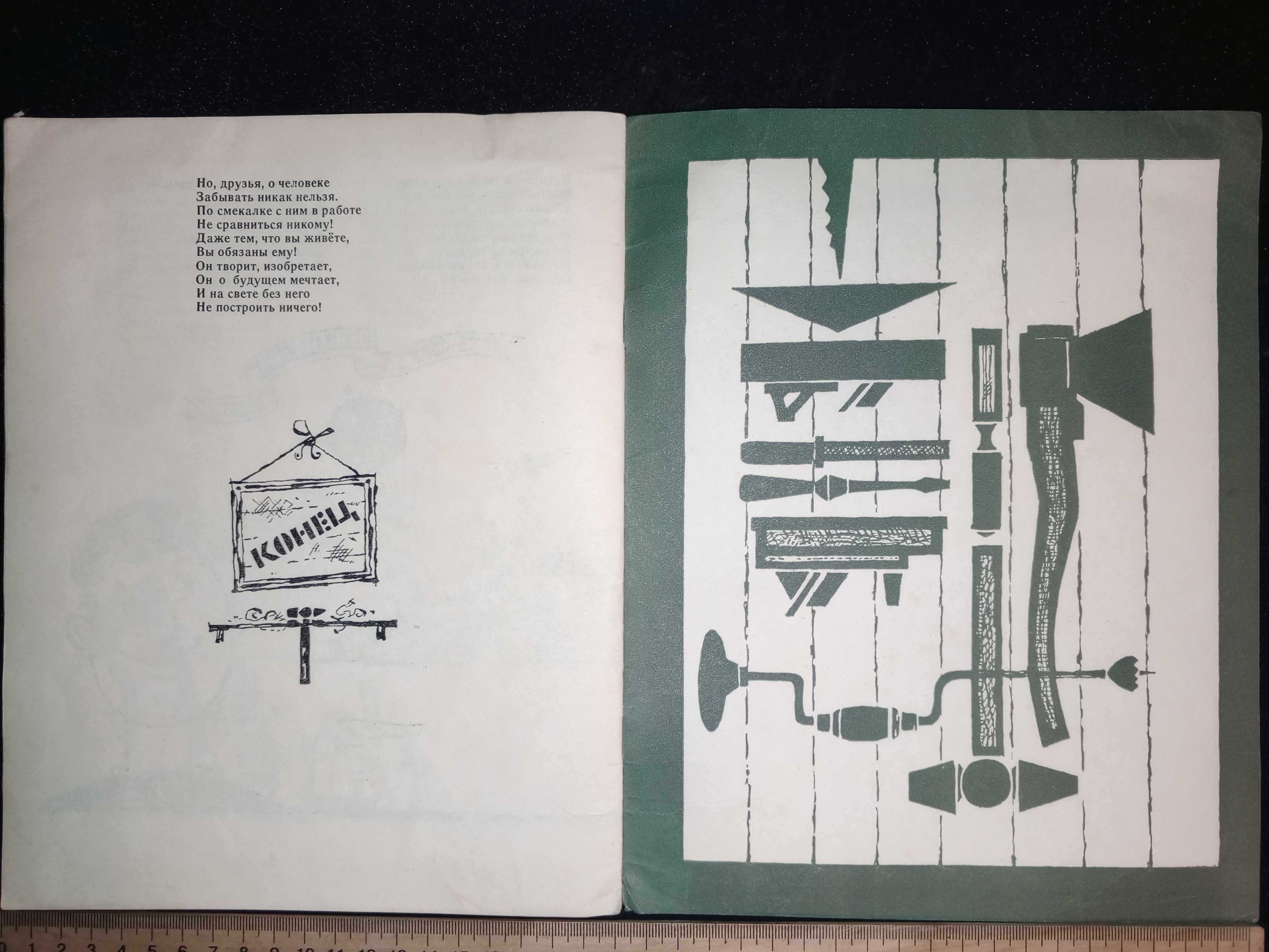 Книга 1971 г. КАК ТОПОР ЗАТЕЯЛ СПОР Афанасий Матросов
