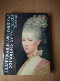 Немецкая и Австрийская живопись xv-xviii веков.Эрмитаж