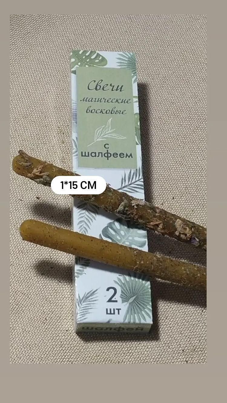 Свечи 2шт/коробка,пчелиный воск травами