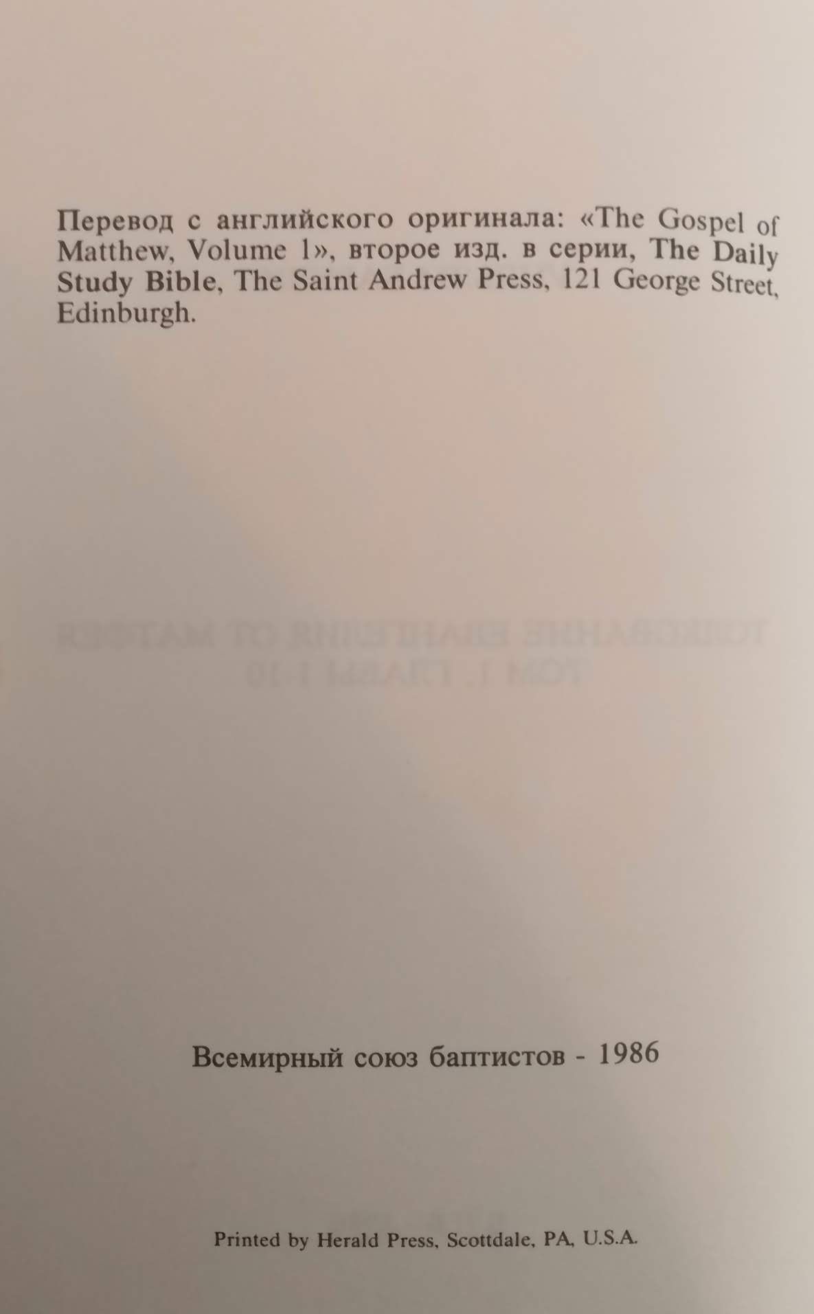 Толкование на Новый Завет в 15 книгах. Уильям Баркли