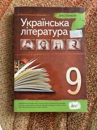 Українська література 9 клас