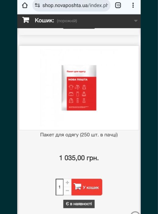 Пакети для одягу нова пошта 1кг курєрські курʼєрські термоетикетки